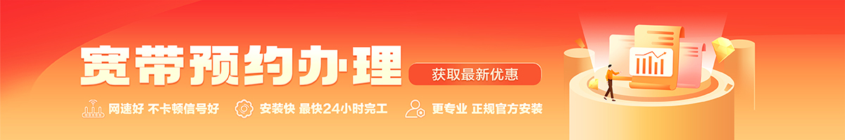 将乐宽带办理安装 将乐宽带在线办理入口